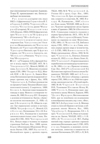 Библиологический словарь 2-й том. Мень А.