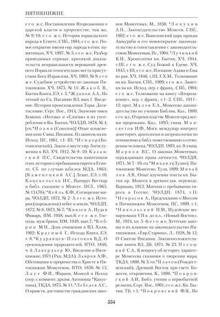 Библиологический словарь 2-й том. Мень А.