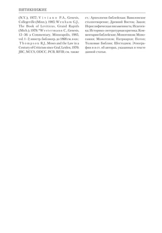 Библиологический словарь 2-й том. Мень А.