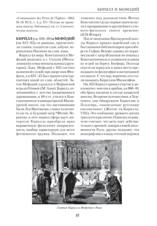 53 
тил библейскоисторич. ленту «Саул и 
Давид». Большой успех имела еванг. 
картина, снятая Дж.Стивенсом (США, 
1965) по сценарию известного писате 
ля *Аурслера. В 1966 Джон Хьюстон 
(США), совместно с итал. режиссера 
ми, выпустил фильмгигант «Библия», 
посвященный первым 22 гл. Кн. Бы 
тия. Трактовка Библии в этом фильме 
преимущ. зрелищная и достаточно по 
верхностная. 
Важным этапом в истории библ. К. 
и вообще в истории кино стал выход 
чернобелой картины известного итал. 
режиссера ПьероПаоло Пазолини 
(1922–75) «Евангелие от Матфея» 
(1964). Не будучи церковным челове 
ком, он сумел создать фильм серьез 
ный и одухотворенный. Историч. де 
корации в картине сведены к миниму 
му. В качестве актеров снимались 
непрофессионалы. Режиссер подчерк 
нул социальную значимость Еванге 
лия. Особенно удачными критика при 
знала насыщенные драматизмом мас 
КИНЕМАТОГРАФ 
совые сцены. Образ Христа — нетра 
диционный (юный, безбородый). 
Фильм сопровождался музыкой всех 
времен и народов (Бах, Прокофьев, 
африканская Месса и т.д.). Наиболее 
слабыми оказались сцены Воскресе 
ния. Фильм был посвящен папе Иоан 
ну XXIII и получил высокую оценку в 
католич. кругах. Год спустя итал. ре 
жиссеркатолик Роберто Росселини 
создал большой телевизионный сери 
ал «Деяния Апостольские». Как и в 
картине Пазолини, в нем сделан ак 
цент на социальных аспектах христи 
анства. Автор также использовал срав 
нительно скупые художеств. средства, 
перенеся центр тяжести на внутрен 
нюю жизнь действующих лиц. Образ 
ап.Павла далек от традиционного 
представления о его внешности. Через 
8 лет Росселини снял фильм о Христе 
«Мессия», включавший и ветхозав. 
эпизоды. Картина была признана ме 
нее удачной, чем сериал об апостолах. 
В 1971 в Баальбеке (Ливан) нем. ре 
жиссер В.Шретер снял фильм «Сало 
Авраам и Исаак в фильме Дж. Хьюстона 
«Библия» (1966) 
Отрок Иисус из фильма Ф. Дзефирелли 
 
