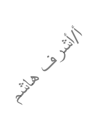 مذكرة تاريخ اولى ثانوى كاملة وشامله كل اجزاء المنهج