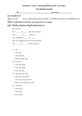 แบบทดสอบภาษาอังกฤษในชีวิตประจำวัน ม.ต้น