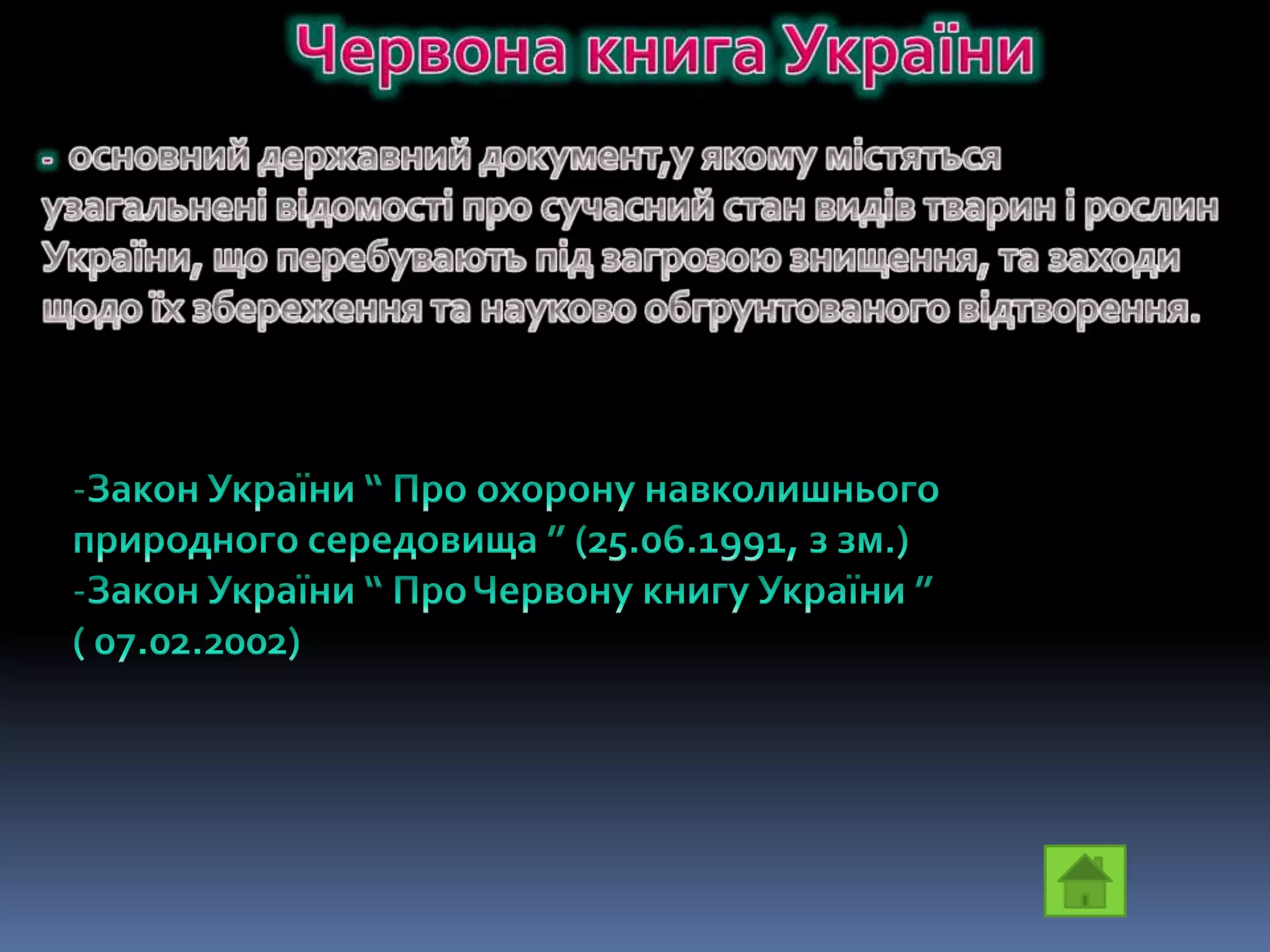 кримінальне право