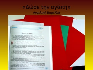«Δώσε την αγάπη» 
Αγγελική Βαρελλά 
 