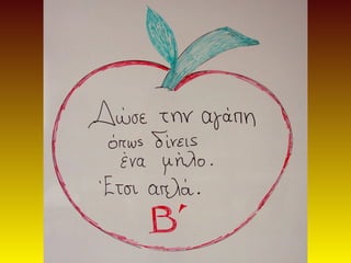 Αγάπη και Φιλία