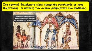 Στα ειρηνικά διαλείμματα είχαν εμπορικές συναλλαγές με τους Βυζαντινούς, οι κανόνες των οποίων ρυθμίζονταν από συνθήκες. 
Βουλγαρική αποστολή στην Κωνσταντινούπολη συνομιλεί με τον Βυζαντινό αυτοκράτορα  