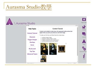 Aurasma Studio教學 
 