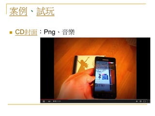 案例、試玩 
 CD封面：Png、音樂 
 