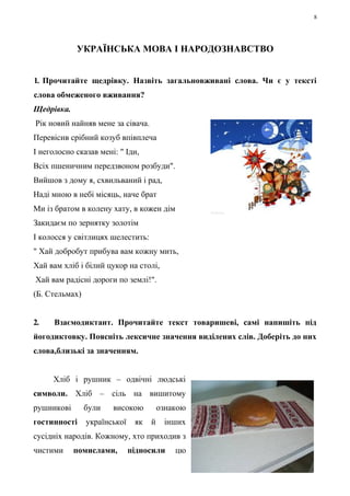 Щедрівку скачати