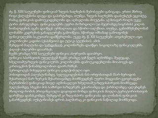 ძვ. წ. XIII საუკუნეში ფინიკიამ ზღვის ხალხების შემოსევები განიცადა. ერთი მხრივ, 
რიგი ქალაქებისა დაეცა და გაპარტახდა, თუმცა, ზღვის ხალხებმა დაასუსტეს ეგვიპტე, 
რამაც ფინიკიას დამოუკიდებლობა და აღმავლობა მოუტანა. აქ მთავარ როლს უკვე 
ტირი ასრულებდა. ფინიკიელებმა უფრო მოზრდილი (30 მეტრამდე სიგრძის) კილის 
ხომალდების აგება დაიწყეს ურნალითა და სწორი იალქნით. თუმცა, გემთმშენებლობამ 
ლიბანში კედრების განადგურება გამოიწვია. სწორედ იმხანად გამოიგონეს 
ფინიკიელებმა საკუთარი დამწერლობა. უკვე ძვ. წ. XII საუკუნეში ათვისებული იყო 
კოლონიები კადისი (ესპანეთი) და უტიკა (ტუნისი). ამის 
შემდგომ მალტისა და სარდინიის კოლონიზება დაიწყო. სიცილიაზე ფინიკიელებმა 
ქალაქი პალერმო დააარსეს. 
ჩვენს ერამდე VIII საუკუნეში ფინიკია ასურეთმა დაიპრყო. 
ფინიკია სპარსეთის უღელქვეშ ჩვენს ერამდე 538 წელს აღმოჩნდა. შედეგად, 
ხმელთაშუაზღვის ფინიკიურმა კოლონიებმა დამოუკიდებლობა მოიპოვეს და 
კართაგენის წინამძღოლობით დაირაზმნენ. 
ჰეროდოტეს მიხედვით ფინიკია გადაჭიმული იყო 
პოსიდიიდან პალესტინამდე. სელევკიდებისას მას ორფოსიიდან (ნარ-ბერიდის 
შესართავი) ნარ-ზერკის შესართავამდე მიიჩნევდნენ. უფრო მოგვიანო გეოგრაფები 
(სტრაბონი) ფინიკიად მთელ აღმოსავლეთ ხმელთაშუაზღვისპირეთს მიიჩნევდა 
პელუსიმდე, სხვები მის სამხრეთ საზღვრებს კესარიამდე და ქარმილამდე ავლებდნენ. 
მხოლოდ რომის პროვინციული დაყოფით მოხდა ფინიკიის მთელი ტერიტორიისთვის 
დარქმევა დამასკომდე, შემდგომ კი ზღვისპირა ფინიკიასა და ლიბანის ფინიკიას 
განარჩევდნენ. იუსტინიანეს დროს პალმირაც კი ფინიკიის ნაწილად მიიჩნეოდა. 
 