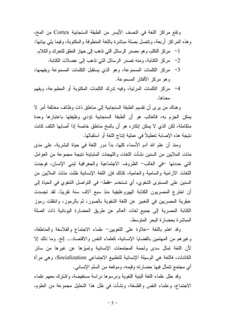 التواصل اللغوي