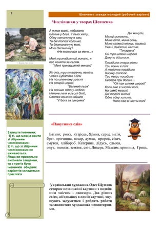 Шевченко завжди молодий | PDF