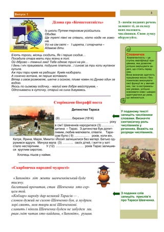 Шевченко завжди молодий | PDF