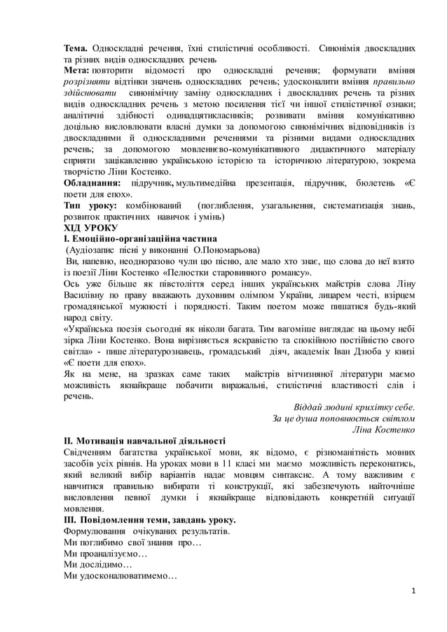 Синоніміка односкладних і двоскладних речень | PDF
