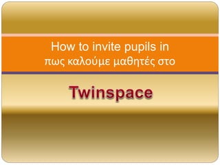 How to invite pupils in 
πως καλούμε μαθητές στο 
 