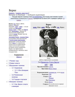 берке | PDF