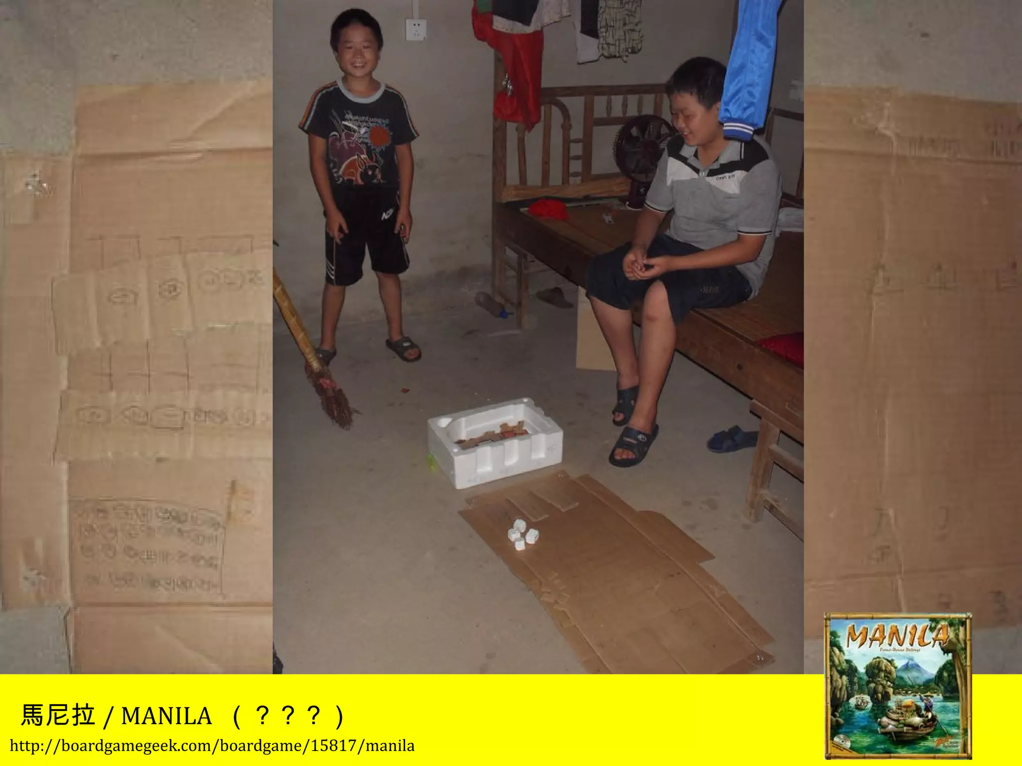 馬尼拉/ MANILA （？？？） 
http://boardgamegeek.com/boardgame/15817/manila 
 