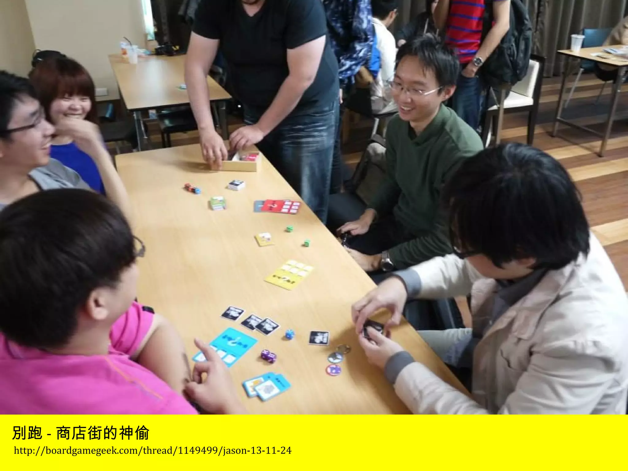 別跑-商店街的神偷 
http://boardgamegeek.com/thread/1149499/jason-13-11-24 
 