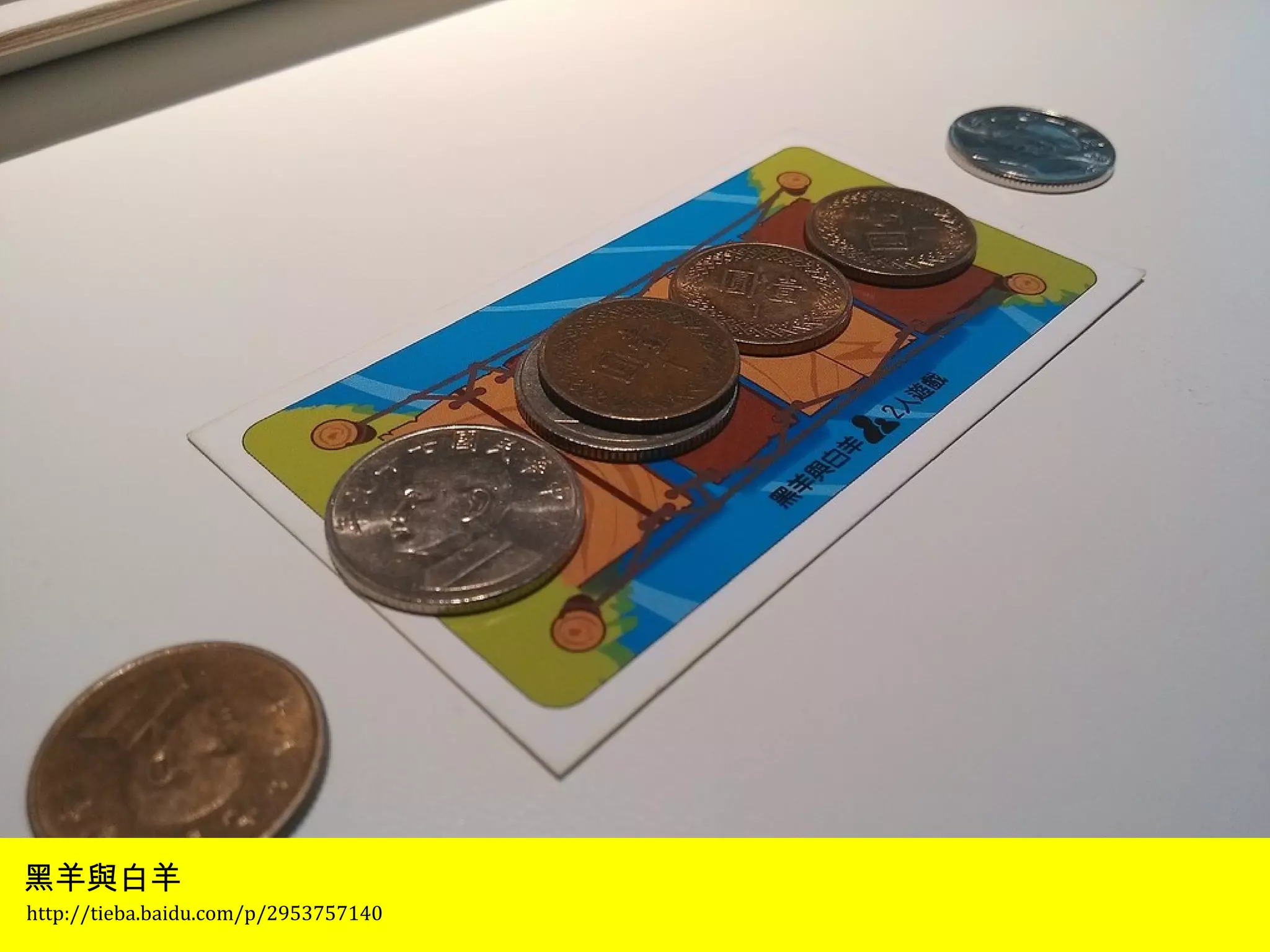 黑羊與白羊 
http://tieba.baidu.com/p/2953757140 
 