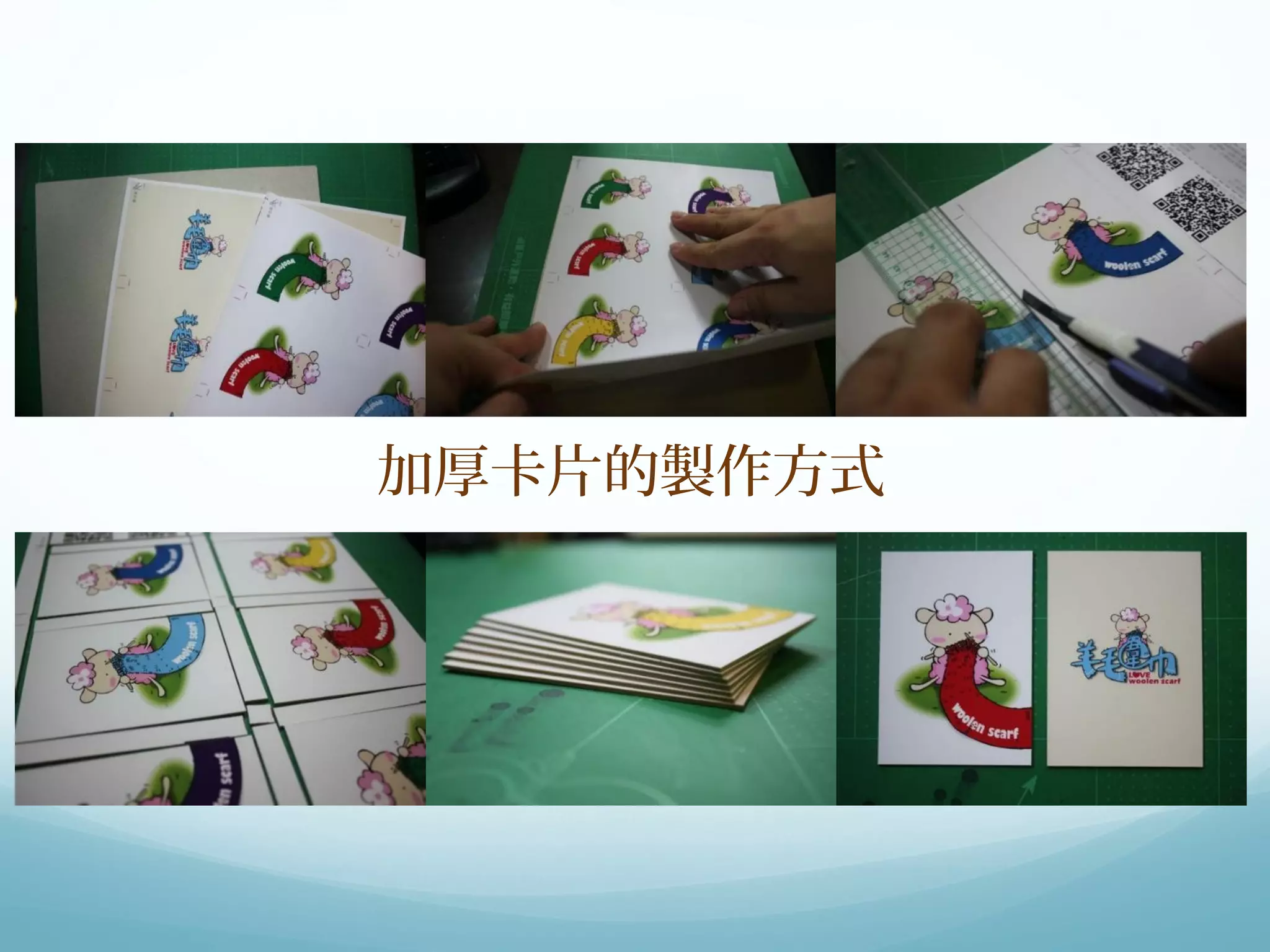 加厚卡片的製作方式 
 