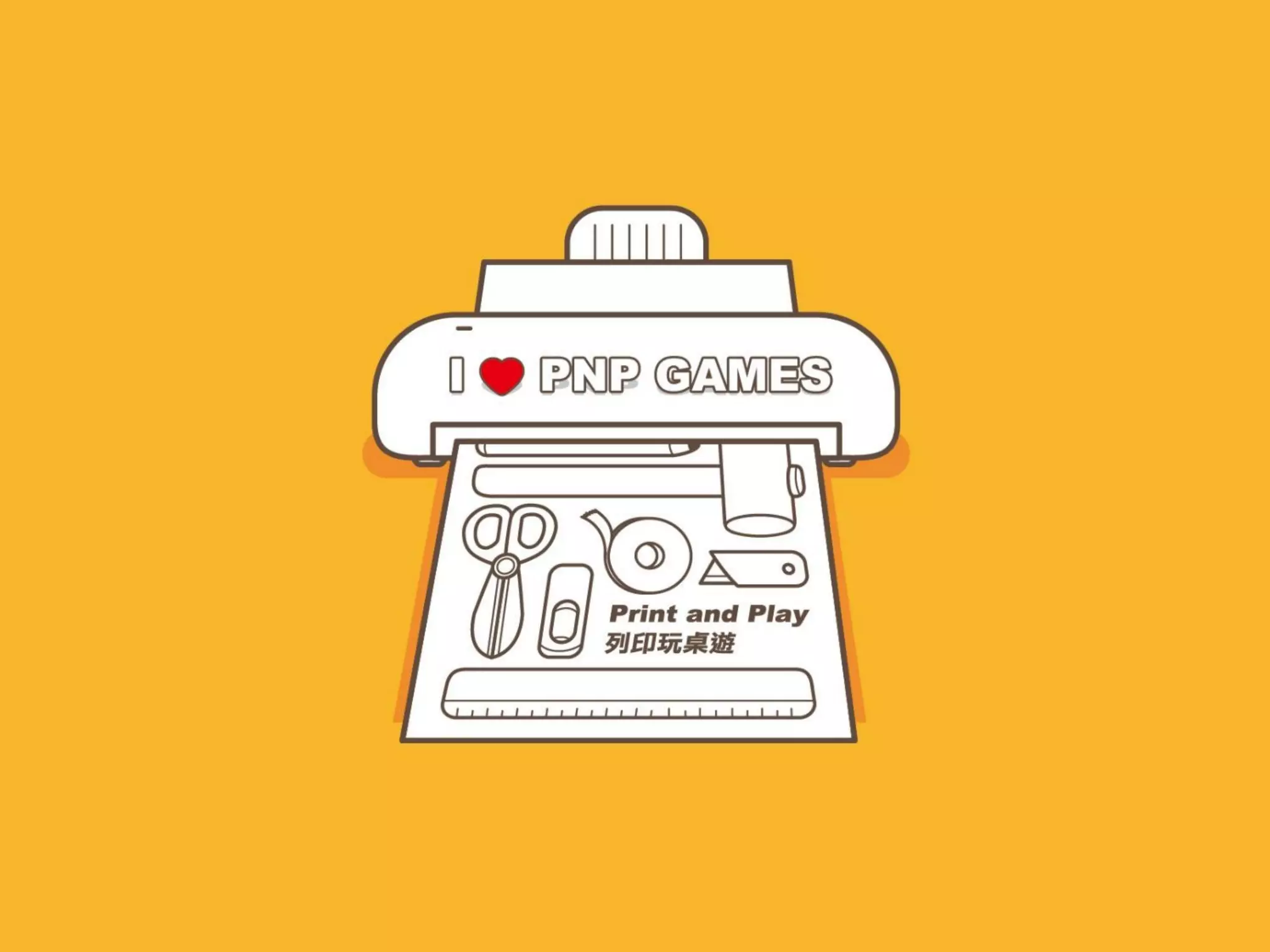 列印玩桌游