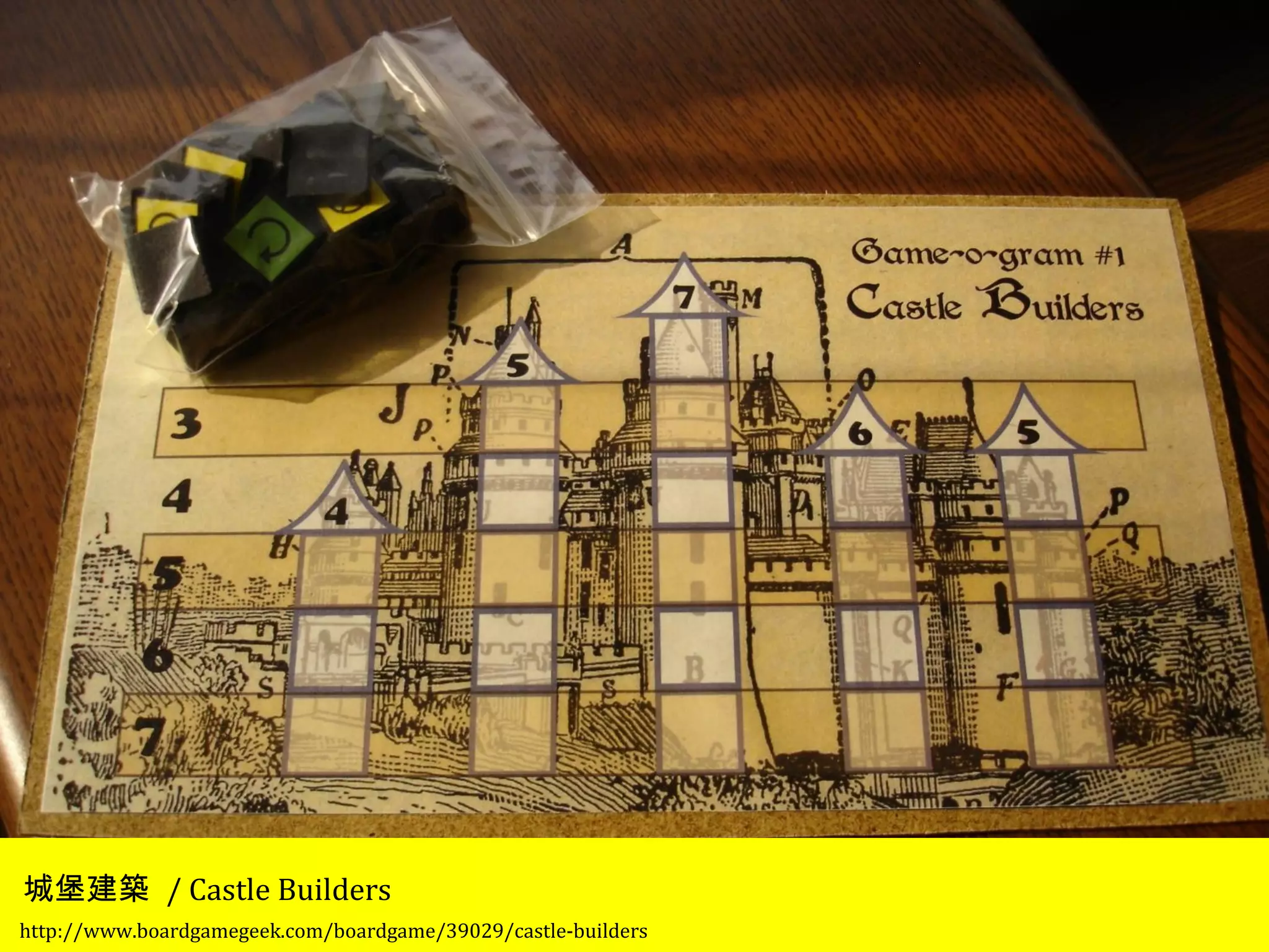 城堡建築 / Castle Builders 
http://www.boardgamegeek.com/boardgame/39029/castle-builders 
 