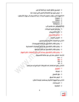  3 
 4 
 19 
4 
Teleport 1 
Modem 2 
Concentrator 3 
Multiplexer 4 
cpu  20 
 1 
 2 
 3 
 4 
 21 
 1 
 2 
 3 
 4 
ports  22 
Com 1 
Ups 2 
Usb 3 
Lpt 4 
 23 
 1 
 2 
 3 
 4 
 24 
 1 
 2 
 