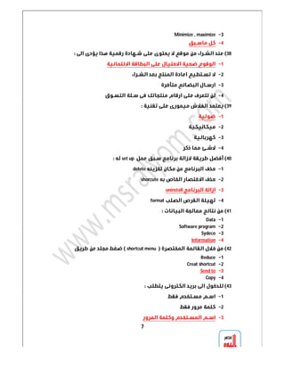 7 
Minimize , maximize 3 
 4 
 38 
 1 
 2 
 3 
 4 
 39 
 1 
 2 
 3 
 4 
set up  40 
delete 1 
shorcute 2 
uninstall 3 
format 4 
 41 
Data 1 
Software program 2 
Sydeco 3 
Information 4 
shortcut menu  42 
Reduce 1 
Creat shortcut 2 
Send to 3 
Copy 4 
 43 
 1 
 2 
 3 
 