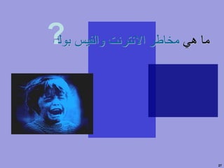 مواقع التواصل الاجتماعي