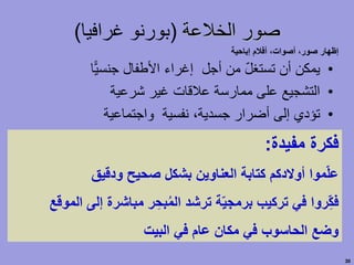 مواقع التواصل الاجتماعي | PPT