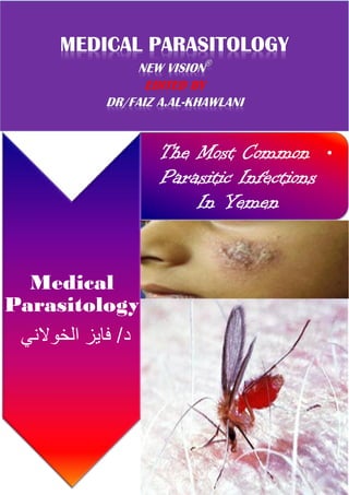 Medical 
Parasitology 
د/ فایز الخولاني 
The Most Common • 
Parasitic Infections 
In Yemen 
 