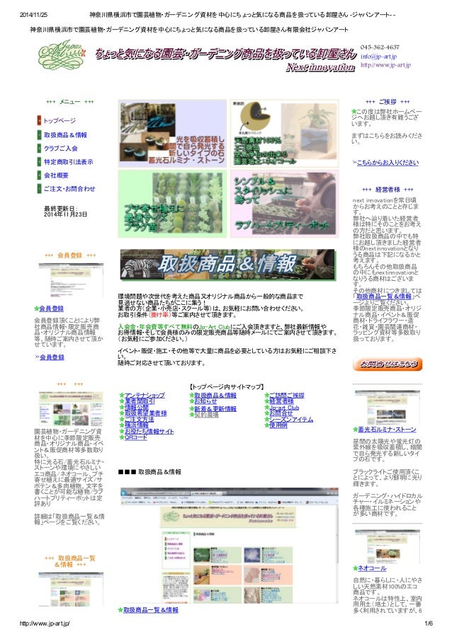 神奈川県横浜市で園芸植物 ガーデニング資材を中心にちょっと気になる商品を扱っている卸屋さん ジャパンアート 神奈川県横浜市で園芸植物 ガーデニング資材を中心にちょっと気になる商品を扱っている卸屋さん ジャパンアート