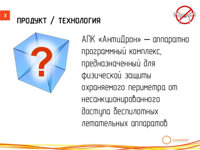 Стартап-АПК-АнтиДрон