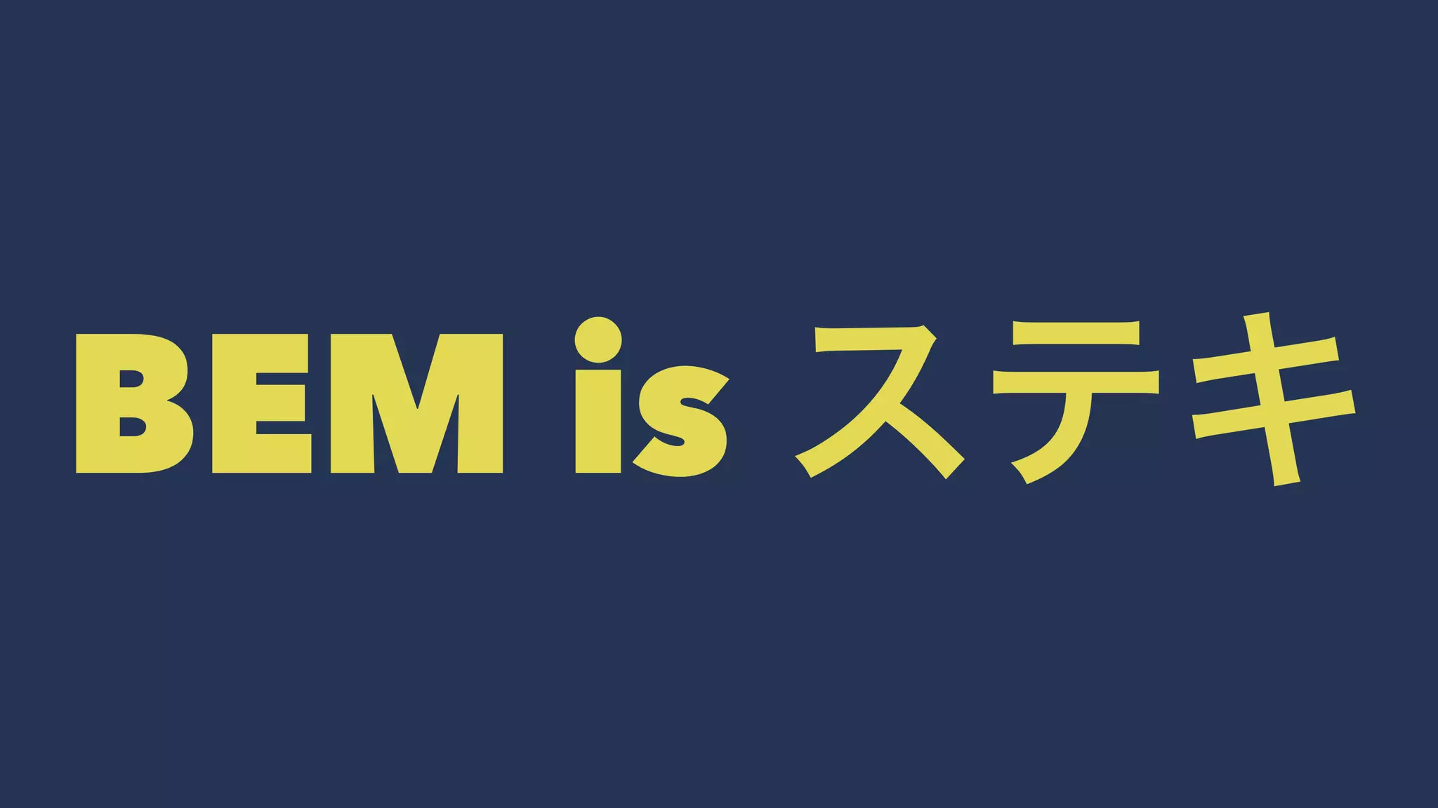BEM is ステキ 
 