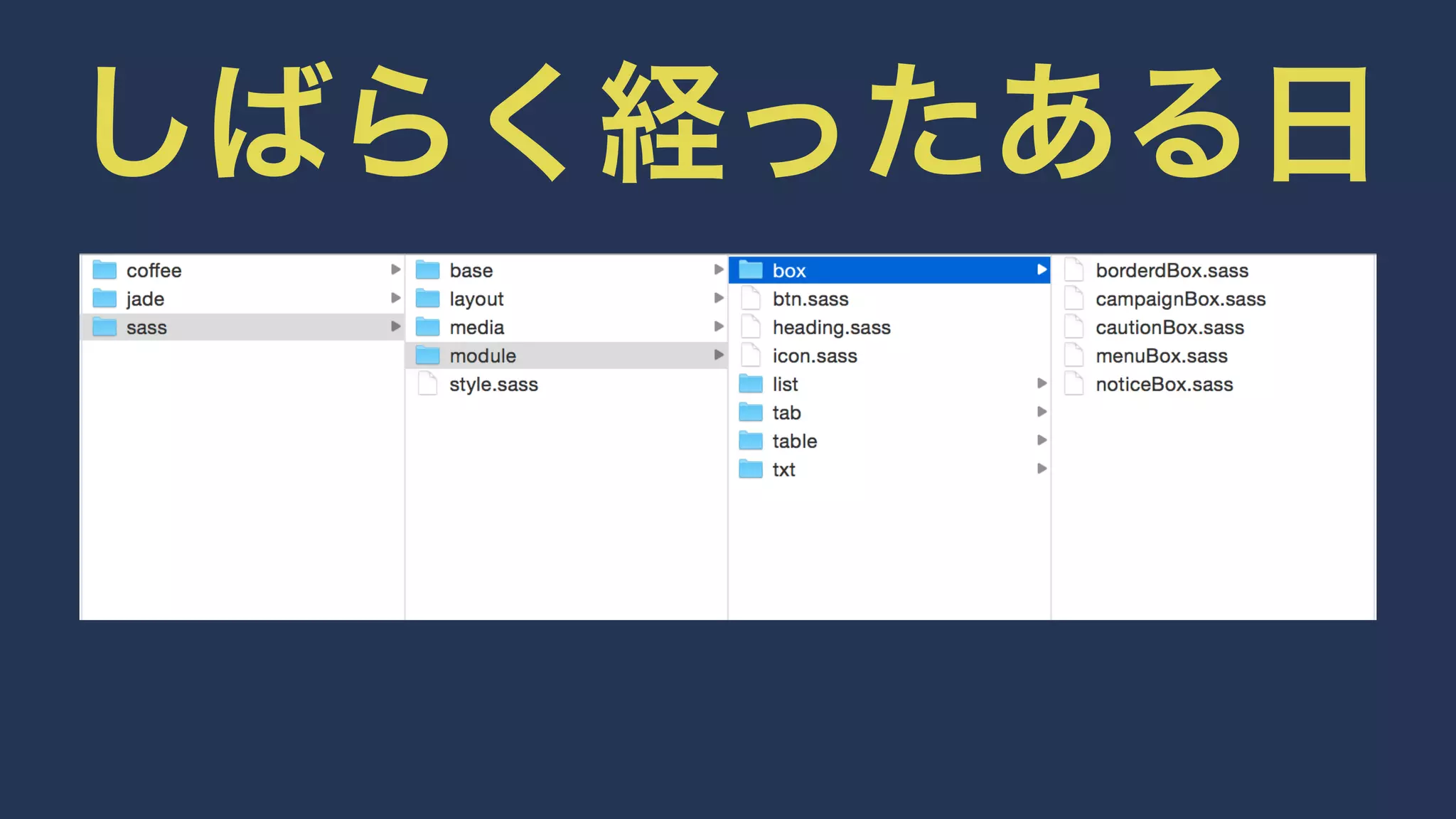 しばらく経ったある日 
 