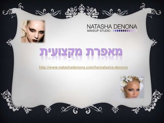 http://www.natashadenona.com/he/natasha-denona 
 