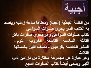 معلومه فى طقس