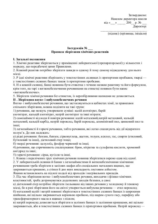Посадова інструкція
