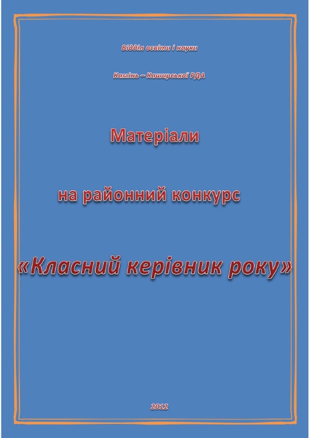 Журнал Класному Керівнику Журнал Класному Керівнику