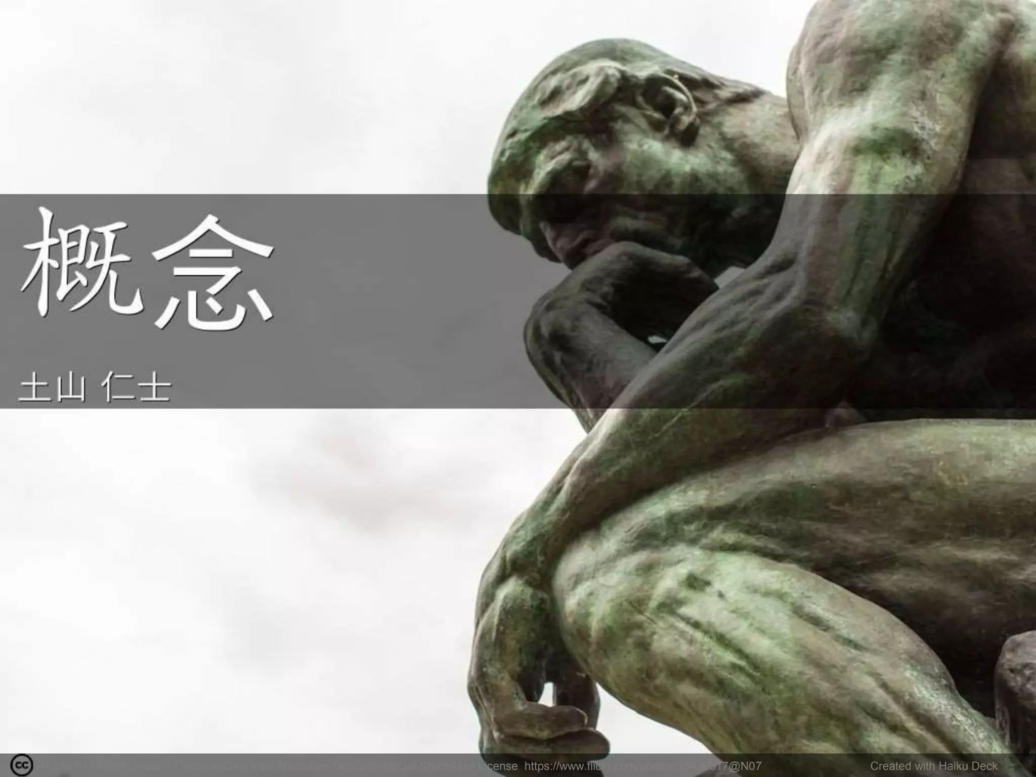 Photo by IamNotUnique - Creative Commons Attribution-NonCommercial-ShareAlike License https://www.flickr.com/photos/15426517@N07 Created with Haiku Deck 
 