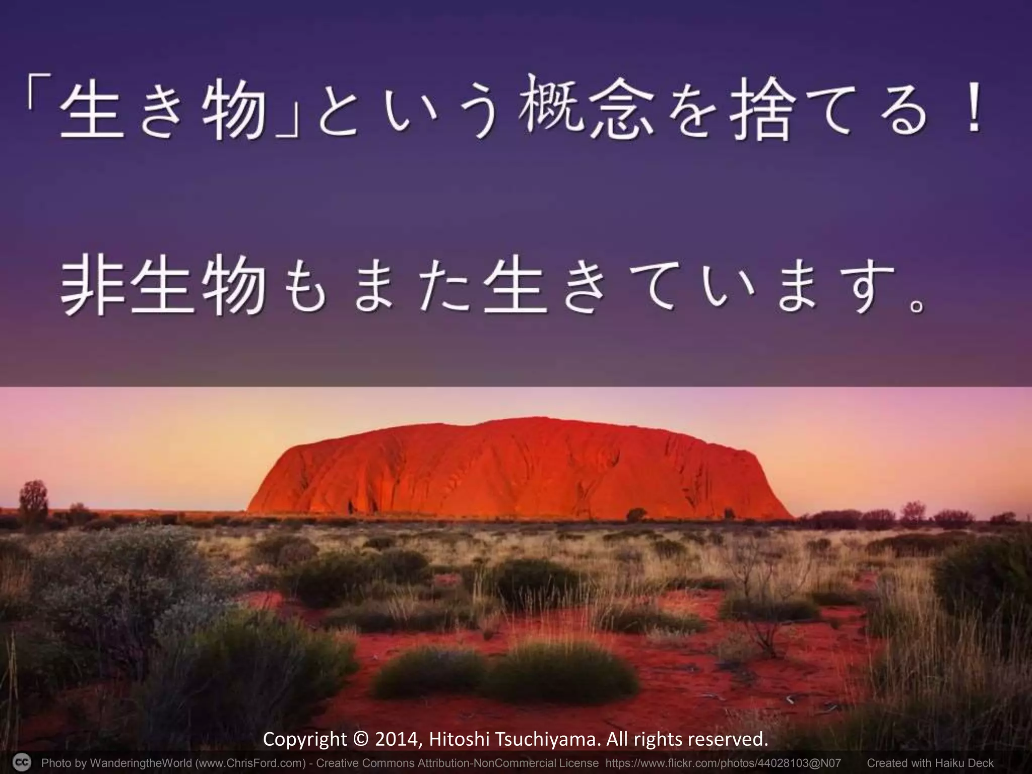 Copyright © 2014, Hitoshi Tsuchiyama. All rights reserved. 
Photo by WanderingtheWorld (www.ChrisFord.com) - Creative Commons Attribution-NonCommercial License https://www.flickr.com/photos/44028103@N07 Created with Haiku Deck 
 