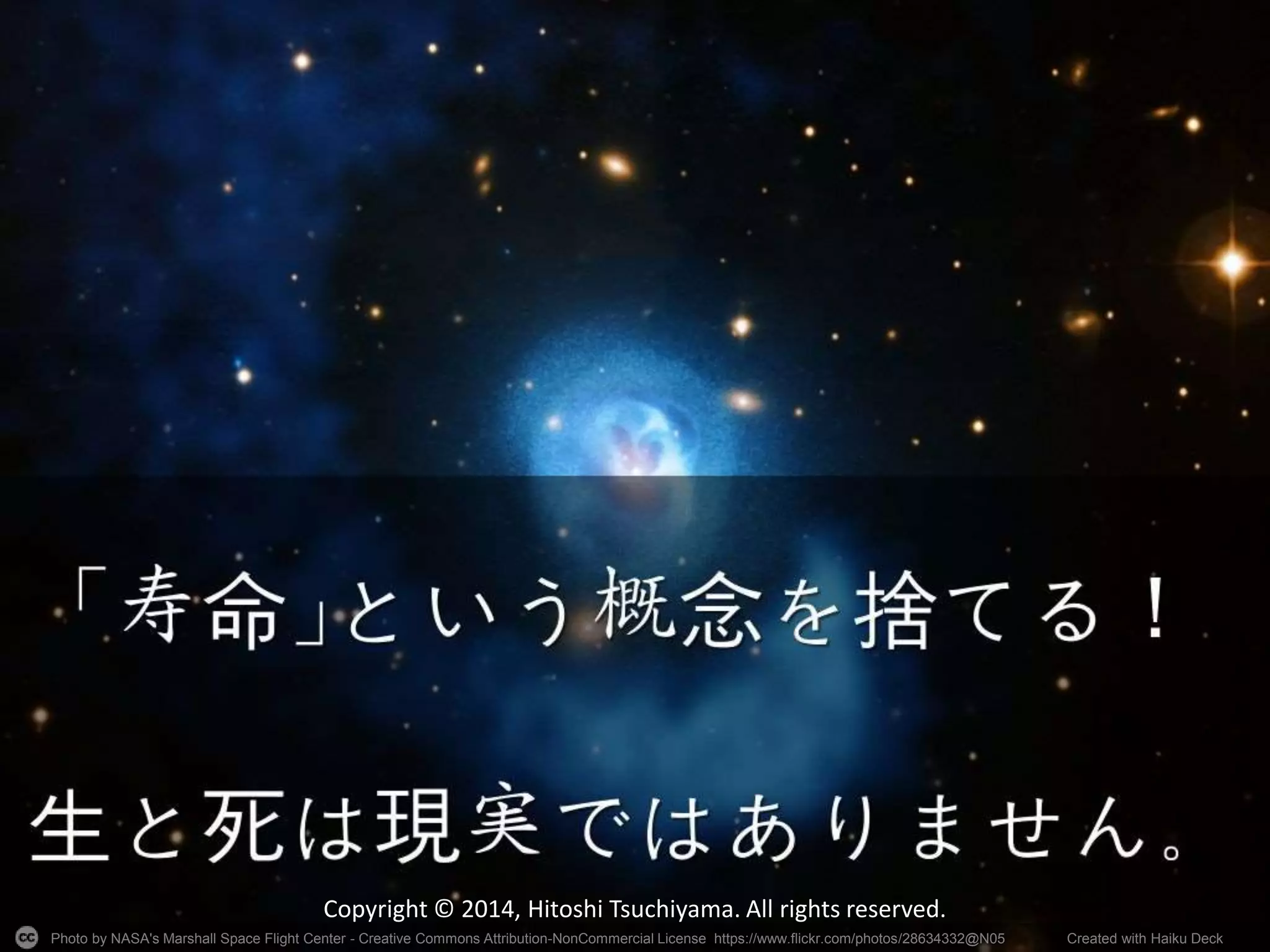 Copyright © 2014, Hitoshi Tsuchiyama. All rights reserved. 
Photo by NASA's Marshall Space Flight Center - Creative Commons Attribution-NonCommercial License https://www.flickr.com/photos/28634332@N05 Created with Haiku Deck 
 