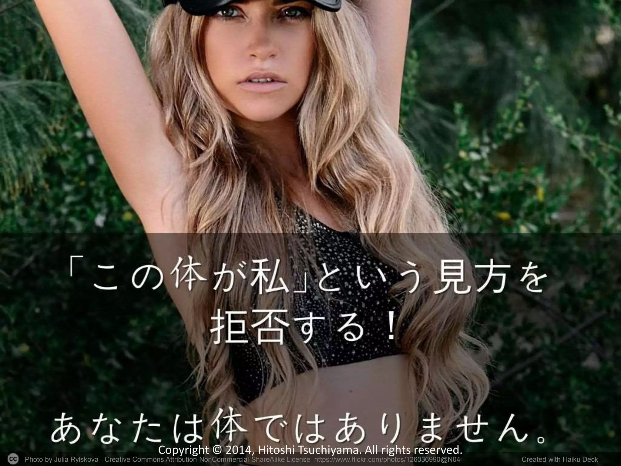 Copyright © 2014, Hitoshi Tsuchiyama. All rights reserved. 
Photo by Julia Rylskova - Creative Commons Attribution-NonCommercial-ShareAlike License https://www.flickr.com/photos/126036990@N04 Created with Haiku Deck 
 