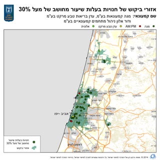 נספח מפות | PPT