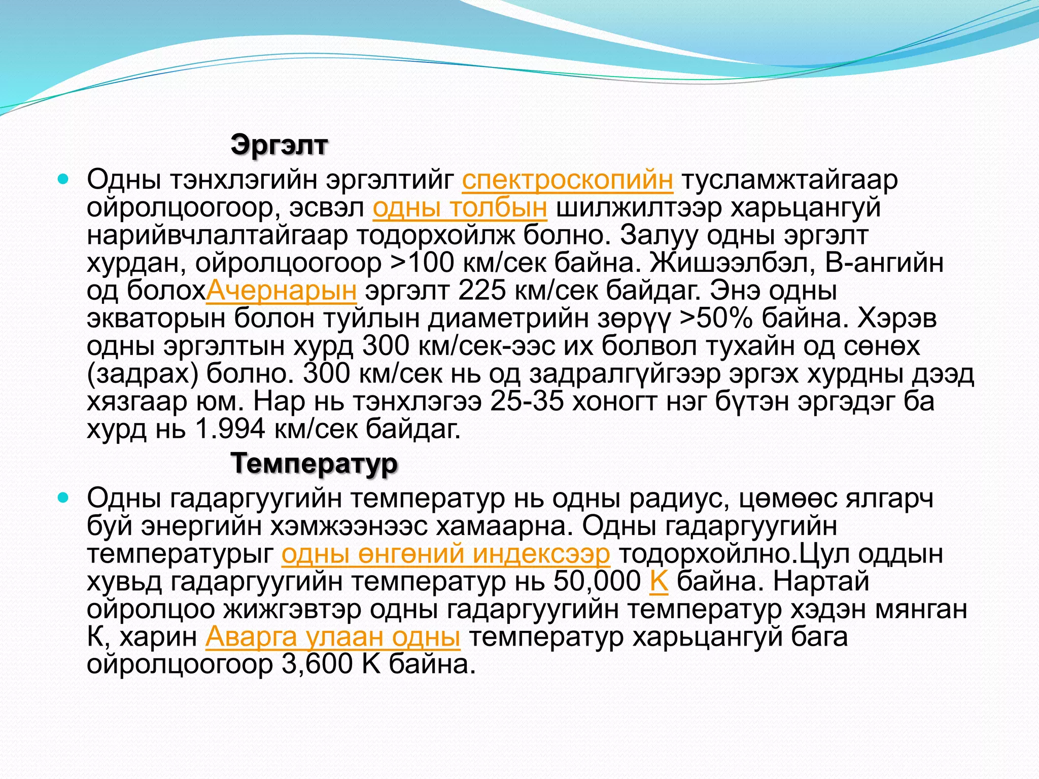Оддын үүсэл | PPT