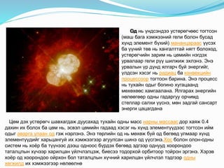 Оддын үүсэл | PPT