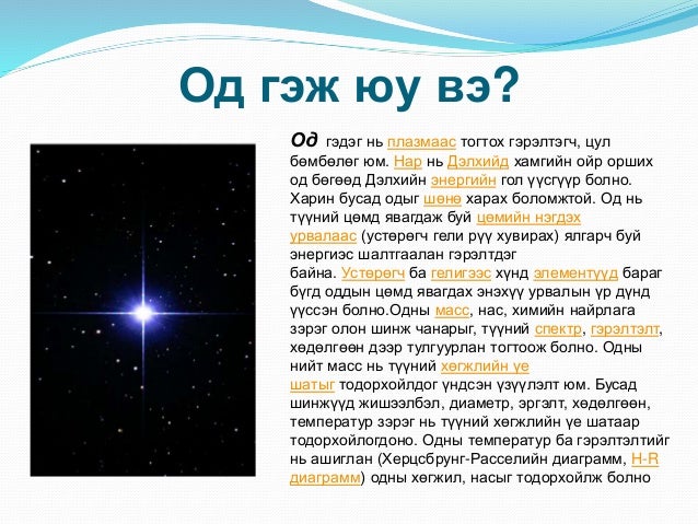 Оддын үүсэл