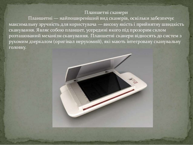 сканер та особливості його роботи