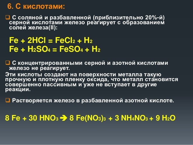 Железо