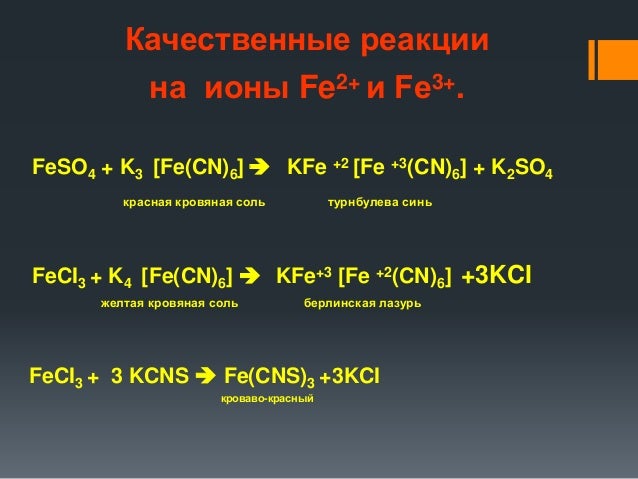 Железо на приору